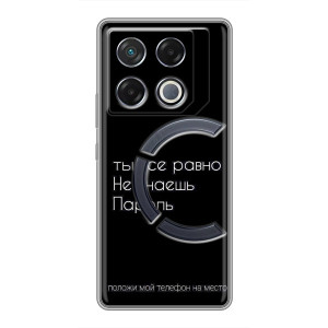 Чехол с прикольным текстом на Infinix GT 20 Pro – Положи мой телефон