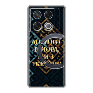 Силиконовый Чехол на Infinix GT 20 Pro (Я-Украина) – Доброго вечера