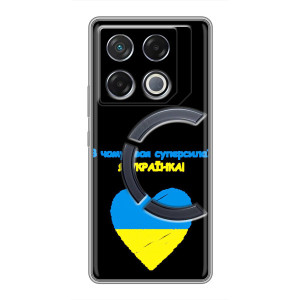 Силиконовый Чехол на Infinix GT 20 Pro (Я-Украина) – Я Украинка