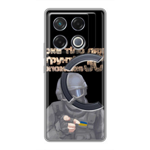 ЗСУ Чехлы (TPU) для Infinix GT 20 Pro – Поможет ЗСУ