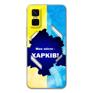 Чехлы силиконовые (Город Харьков) на ГТ 30 Про – Мой город Харьков