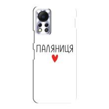 Чохли (Доброго вечора, ми за України) для Інфінікс Гост 11с (AlphaPrint) (Паляниця)