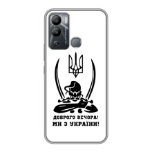 Чехлы Доброго вечора, ми за України для Инфиникс ХОТ 12 ай (AlphaPrint) (Доброго вечора)