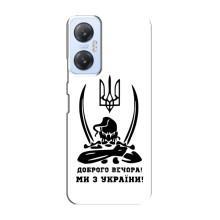 Чехлы Доброго вечора, ми за України для Инфиникс Хот 20 5G (AlphaPrint) (Доброго вечора)