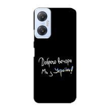 Чехлы Доброго вечора, ми за України для Инфиникс Хот 20 5G (AlphaPrint) (Ми с Украины)