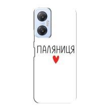 Чехлы Доброго вечора, ми за України для Инфиникс Хот 20 5G (AlphaPrint) (Паляниця)