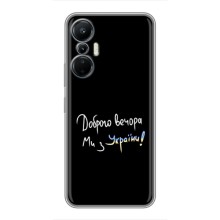 Чохли (Доброго вечора, ми за України) для Інфінікс Хот 20 (4Д) (AlphaPrint) (Ми з України)