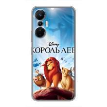 Чехол Король лев на Инфиникс Хот 20 (Король лев)