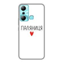 Чехлы Доброго вечора, ми за України для Инфиникс Хот 20и (AlphaPrint) (Паляниця)