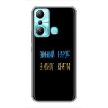Чехлы Доброго вечора, ми за України для Инфиникс Хот 20и (AlphaPrint) (Вільний Народ)
