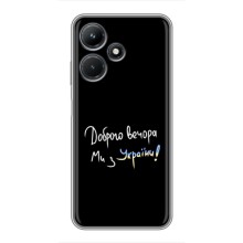 Чехлы Доброго вечора, ми за України для Инфиникс ХОТ 30i (AlphaPrint) (Ми с Украины)