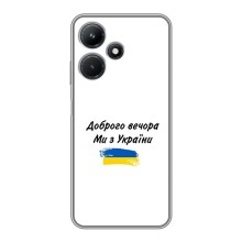 Чехлы Доброго вечора, ми за України для Инфиникс ХОТ 30i (AlphaPrint) (С Украины)