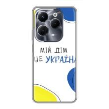 Чехлы для Infinix Hot 40 Play  (Home - Украина) (Мій Дім)