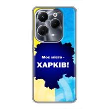 Чехлы силиконовые (Город Харьков) на Инфиникс ХОТ 40 Плей – Мой город Харьков