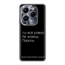 Чехол с прикольным текстом на Infinix Hot 40 Play – Положи мой телефон