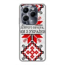 Силиконовый Чехол на Infinix Hot 40 Play (Вышиванка Доброго вечера)