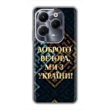 Силиконовый Чехол на Infinix Hot 40 Play (Я-Украина) – Доброго вечера