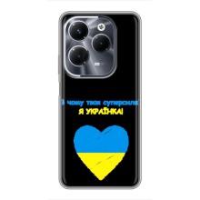 Силиконовый Чехол на Infinix Hot 40 Play (Я-Украина) – Я Украинка