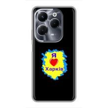 Чехлы силиконовые (Город Харьков) на Инфиникс ХОТ 40 Про – I LOVE KHARKIV