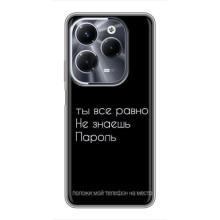 Чохол з прикольним текстом на Infinix Hot 40 Pro – Поклади мій телефон