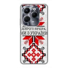 Силиконовый Чехол на Infinix Hot 40 Pro – Вышиванка Доброго вечера