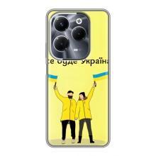 Силиконовый Чехол на Infinix Hot 40 Pro (Я-Украина) – Все будет