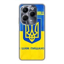 Силиконовый Чехол на Infinix Hot 40 Pro (Я-Украина) – Я Украинец