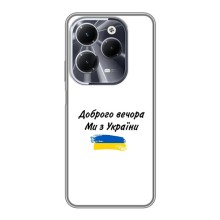 Чехлы Доброго вечора, ми за України для Инфиникс ХОТ 40 (AlphaPrint) (С Украины)