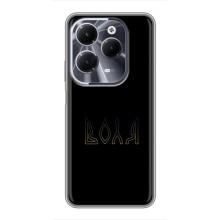 Чехлы для Infinix Hot 40  (Home - Украина) – Воля