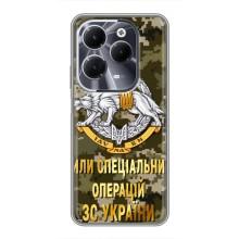 Чехлы на военную тематику для Infinix Hot 40 – ССО ЗСУ