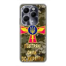 Чехлы на военную тематику для Infinix Hot 40 – ВС ЗСУ