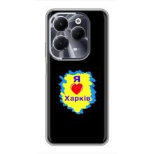 Чехлы силиконовые (Город Харьков) на Инфиникс ХОТ 40 – I LOVE KHARKIV