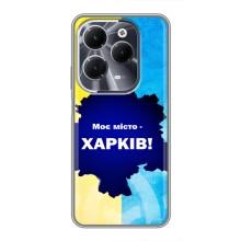Чехлы силиконовые (Город Харьков) на Инфиникс ХОТ 40 – Мой город Харьков