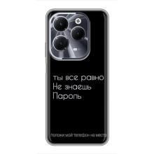Чехол с прикольным текстом на Infinix Hot 40 – Положи мой телефон