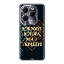 Силіконовий Чохол  на Infinix Hot 40 (Я-Україна) – Доброго вечора
