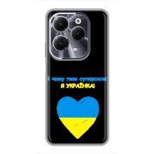 Силіконовий Чохол  на Infinix Hot 40 (Я-Україна) – Я Українка