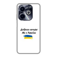 Чехлы Доброго вечора, ми за України для Инфиникс ХОТ40 ай (AlphaPrint) (С Украины)