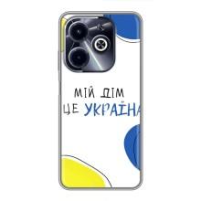 Чехлы для Infinix Hot 40i  (Home - Украина) – Мій Дім