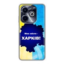 Чохли силіконові (Місто Харків) на Інфінікс ХОТ 40i – Моє місто Харків