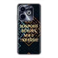 Силиконовый Чехол на Infinix Hot 40i (Я-Украина) – Доброго вечера