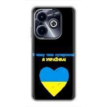 Силиконовый Чехол на Infinix Hot 40i (Я-Украина) – Я Украинка