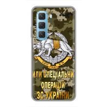 Чехлы на военную тематику для Infinix Hot 50 5G – ССО ЗСУ