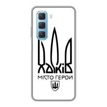 Чехлы силиконовые (Город Харьков) на Инфиникс Хот 50 5G – Город герой