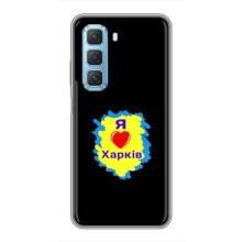 Чехлы силиконовые (Город Харьков) на Инфиникс Хот 50 5G – I LOVE KHARKIV