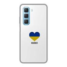 Чехлы силиконовые (Город Харьков) на Инфиникс Хот 50 5G – Kharkiv