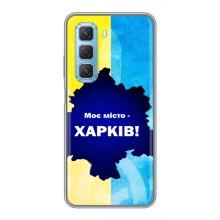 Чехлы силиконовые (Город Харьков) на Инфиникс Хот 50 5G – Мой город Харьков
