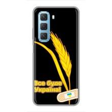 Чехол на Infinix Hot 50 5G Украинский дизайн (Все будет Украина)