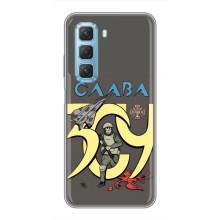 Чехлы с принтом (Воины ЗСУ) для  Infinix Hot 50 5G (Слава ЗСУ)