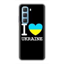 Чехол с Украинской символикой на Инфиникс Хот 50 5G – I Love Ukraine