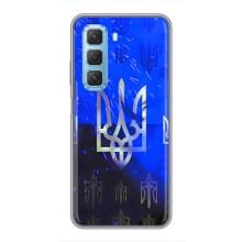 Чохол Укр Символіка для Infinix Hot 50 5G – Герб